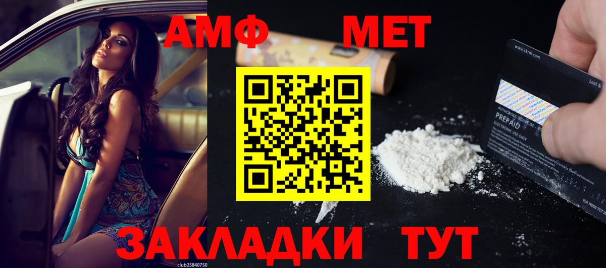 Реутов  Amphetamine Розовый  Вход с VPN 
