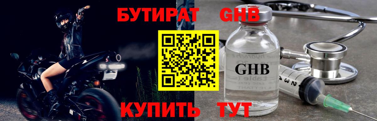 Бутират BDO 33% Реутов