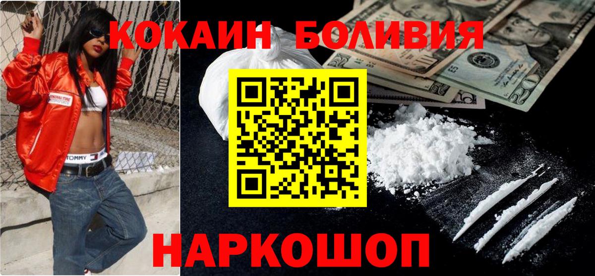 Cocaine Боливия  Реутов  Кокаин Боливия 