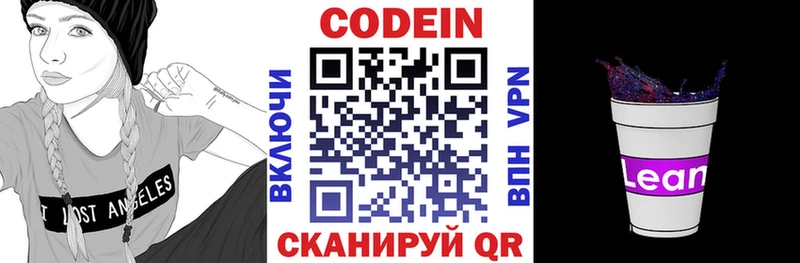 Codein напиток Lean (лин) Реутов