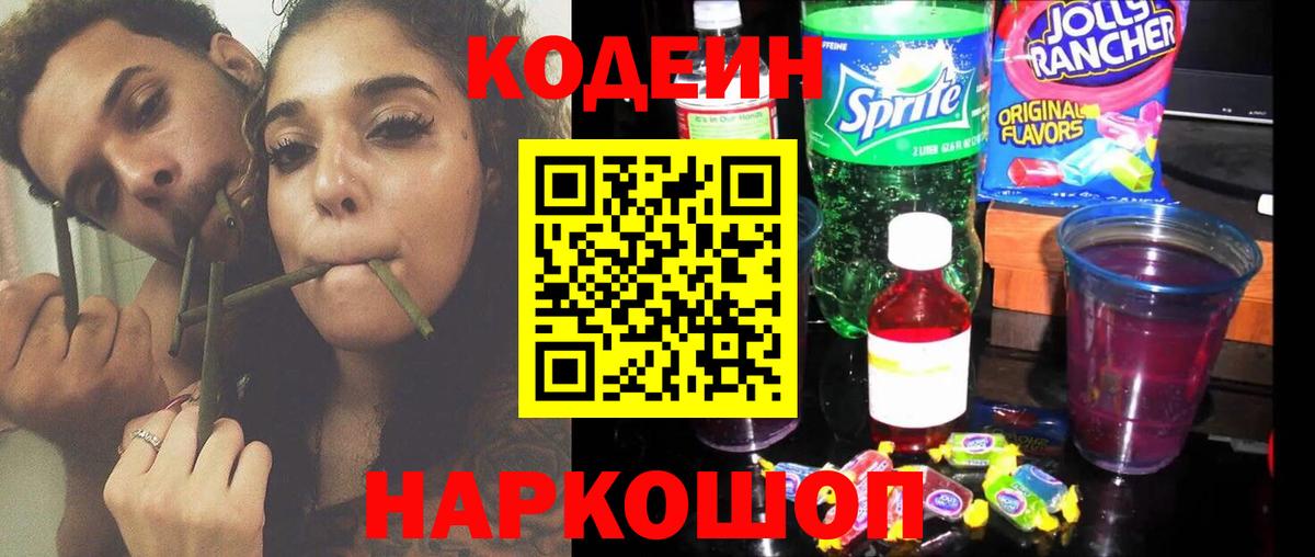 Кодеиновый сироп Lean Purple Drank  Реутов 