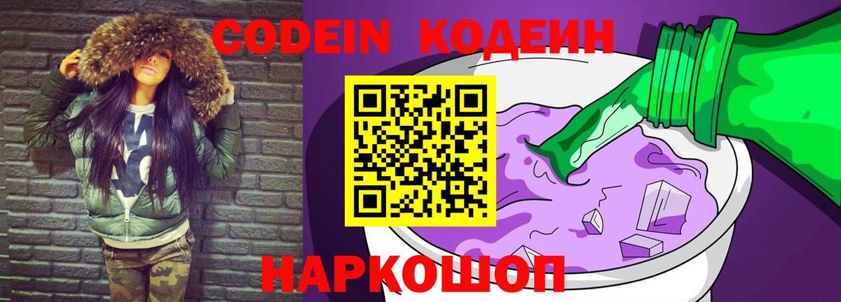 Кодеиновый сироп Lean Purple Drank  Вход с VPN  Реутов  Кодеиновый сироп Lean Purple Drank 