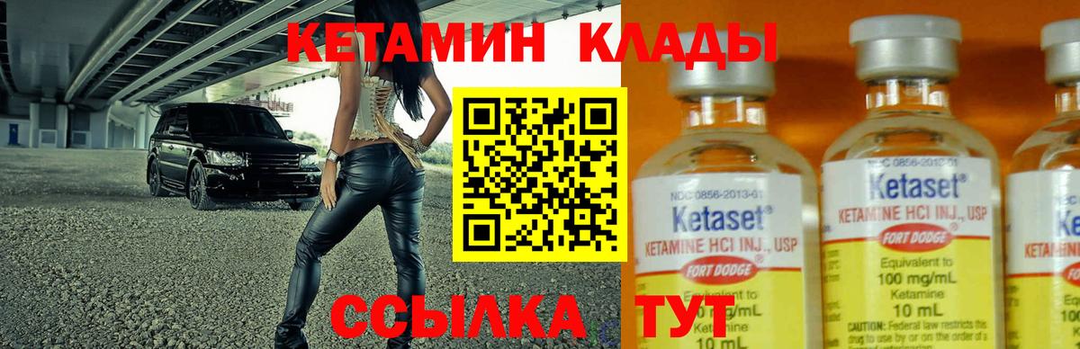 Кетамин VHQ Реутов