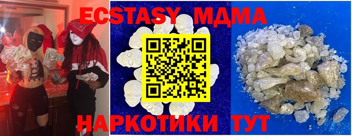 МДМА кристаллы  Вход с VPN  Реутов  МДМА молли 