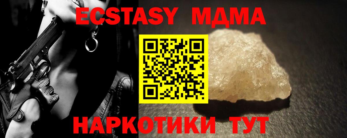 MDMA кристаллы Реутов