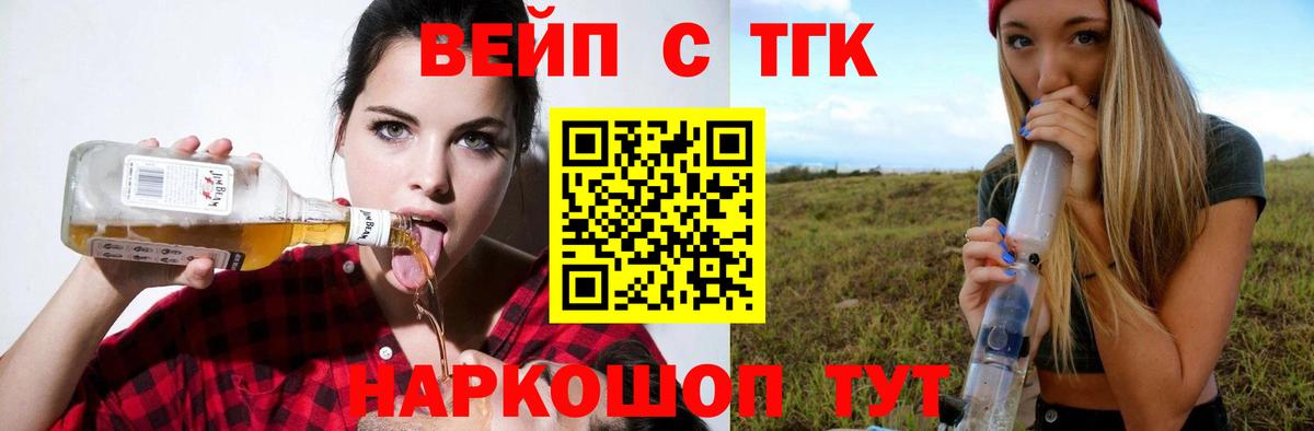 ТГК вейп  Вход с VPN  ТГК вейп с тгк  Реутов 